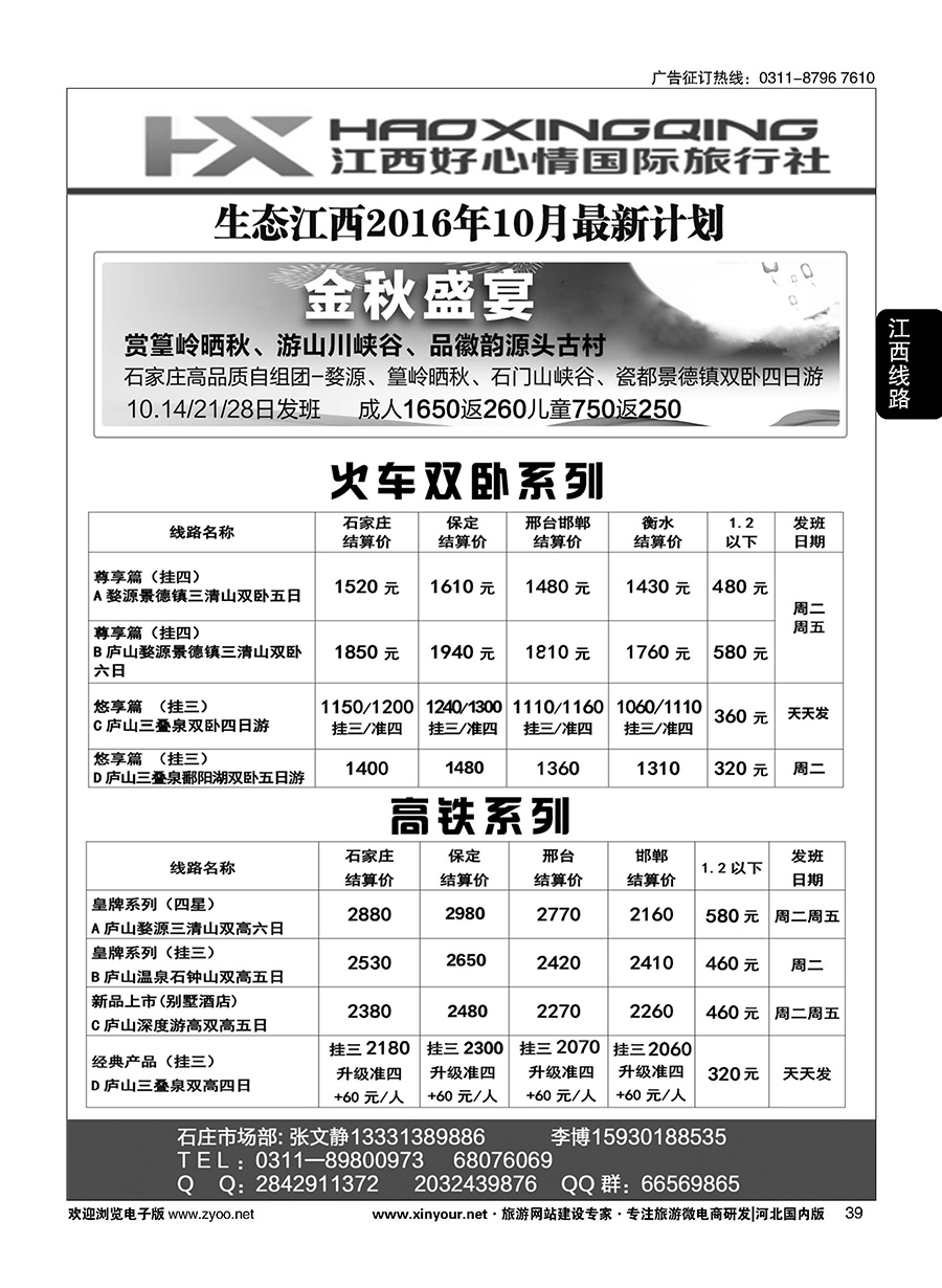 39 欢行旅游·江西好心情国际旅行社 