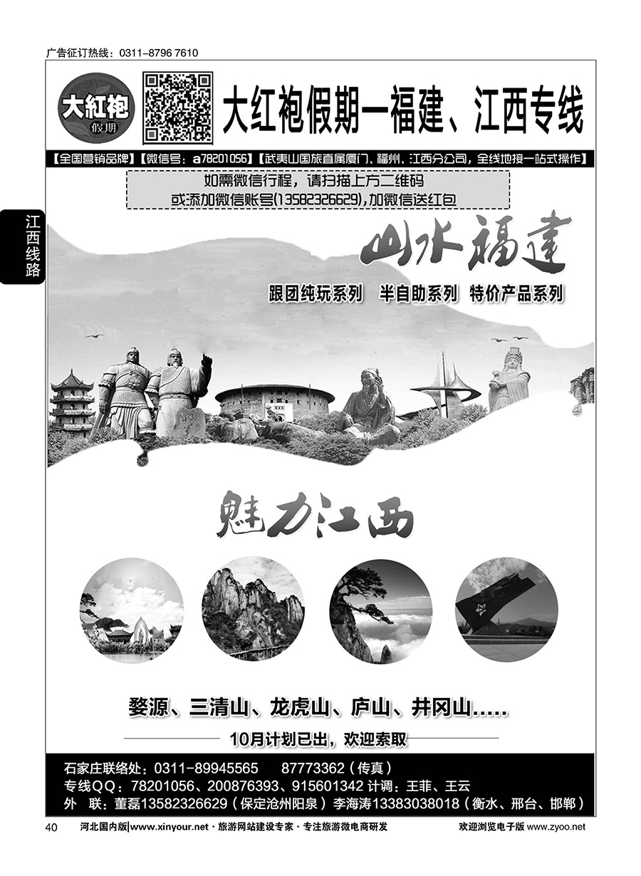 40 大红袍假期-福建、江西线路 