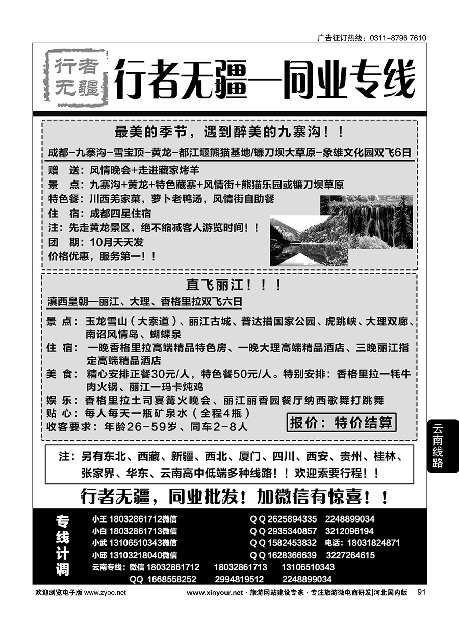 91 行者无疆