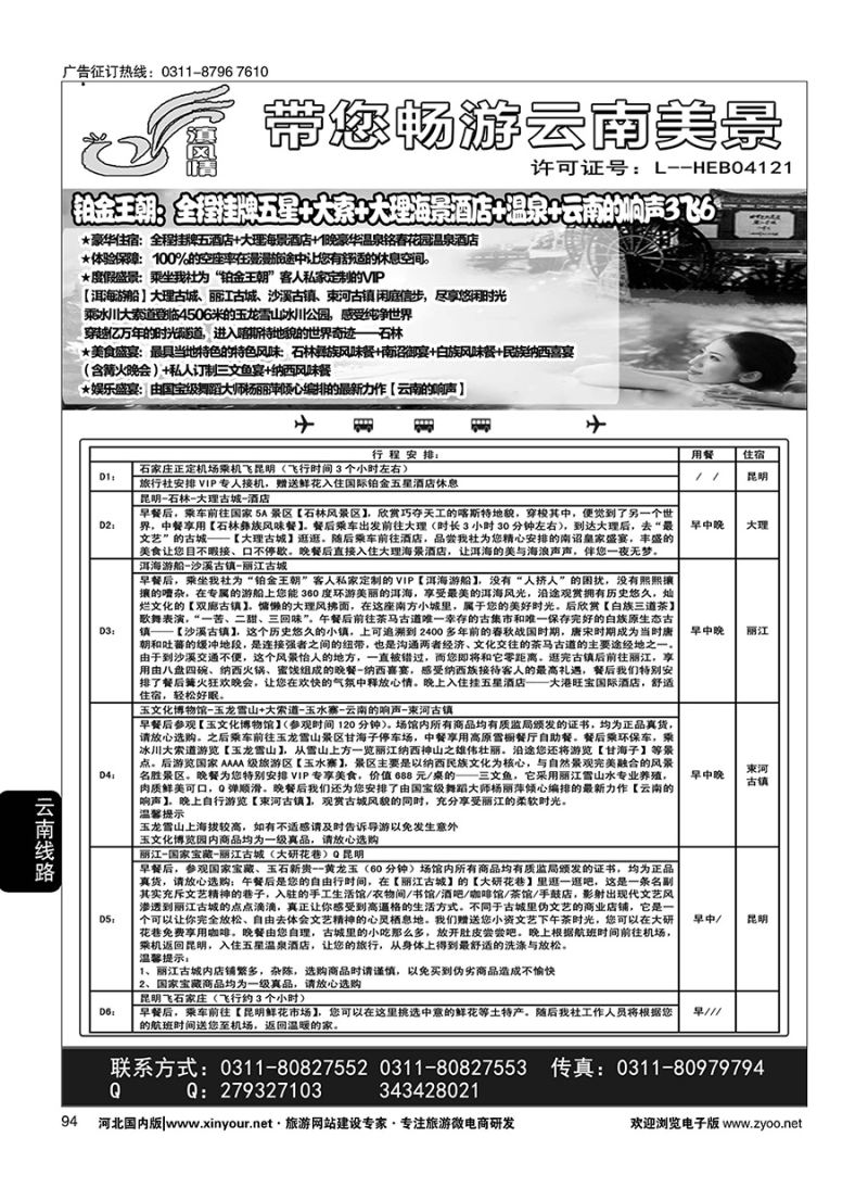 94 滇风情-云南专线
