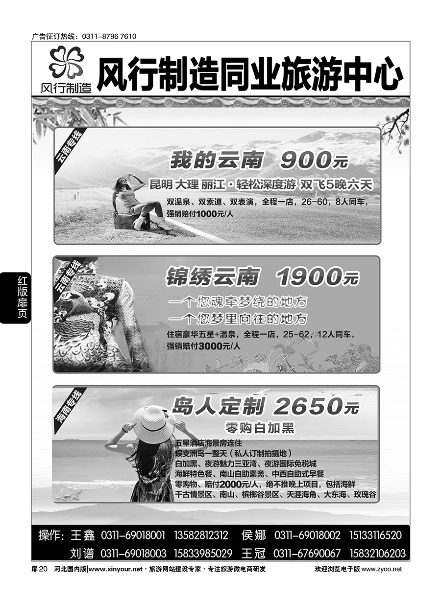 扉20 风行制造同业旅游中心·云南、海南专线 