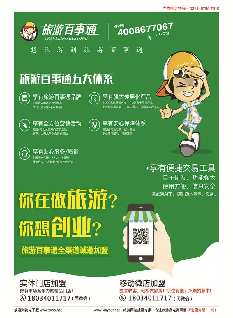 彩01 旅游百事通招商加盟 