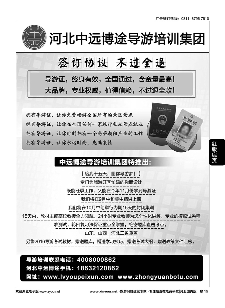 扉19 中远博途导游培训