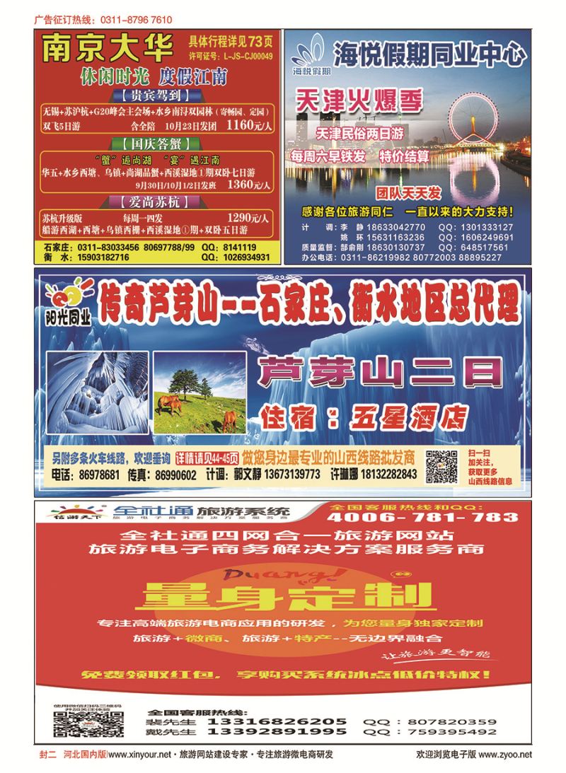 封二 南京大华