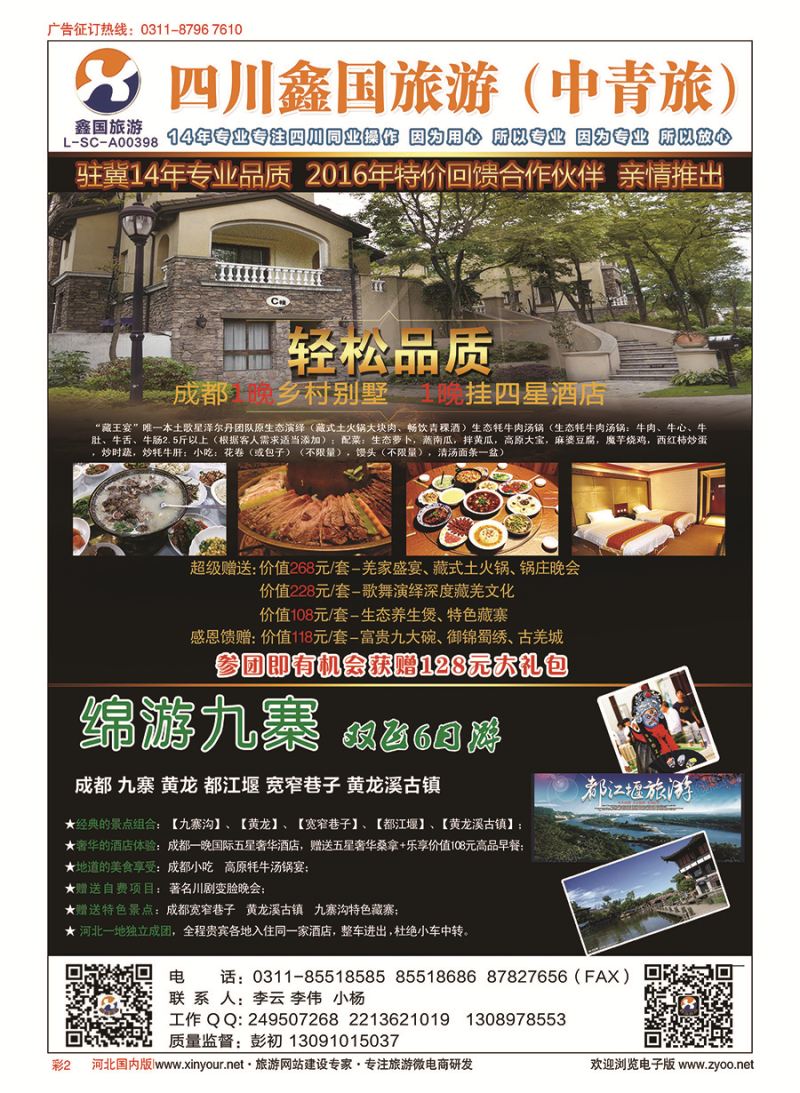 彩02 四川鑫国同业中心（原中青旅）