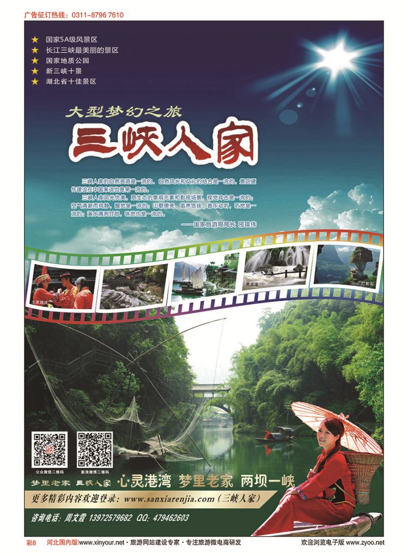 彩08 宜昌三峡人家风景区