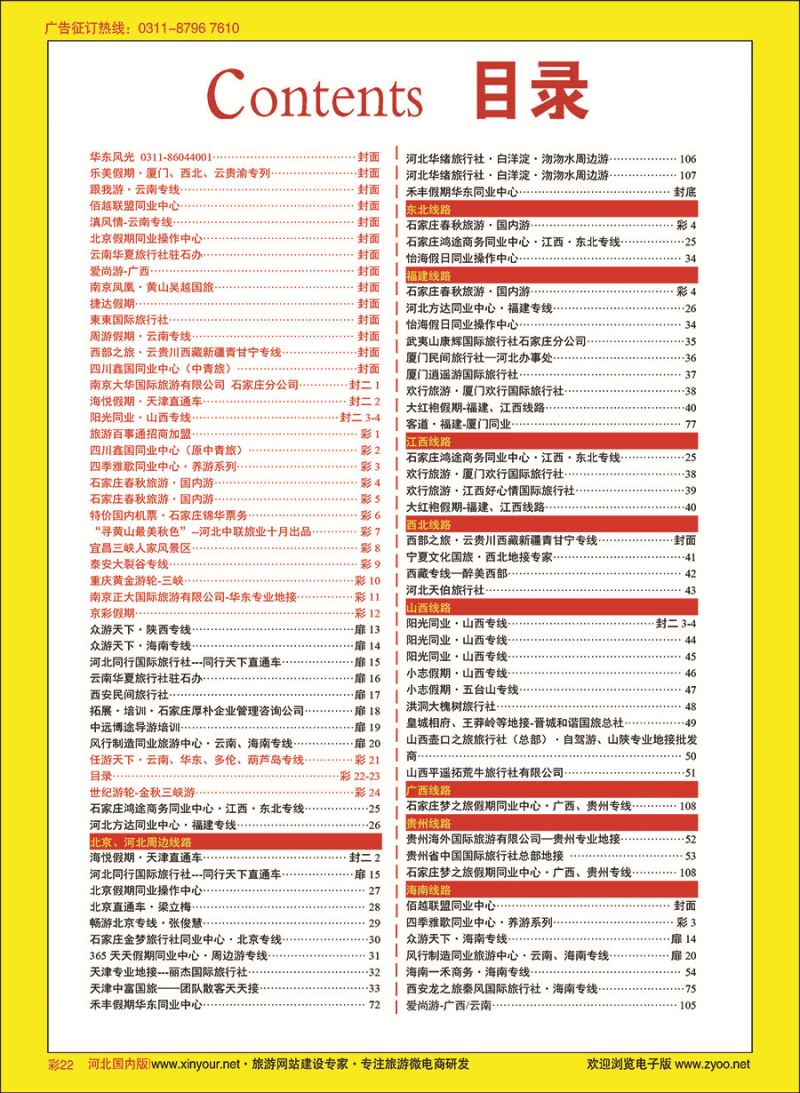 彩22 目录
