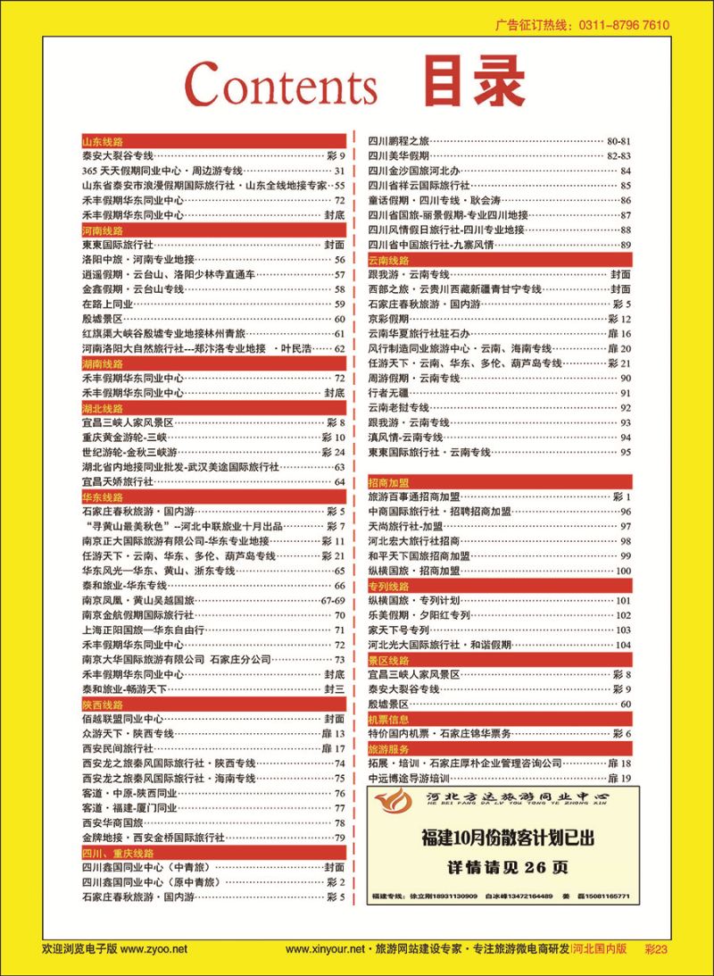 彩23 目录