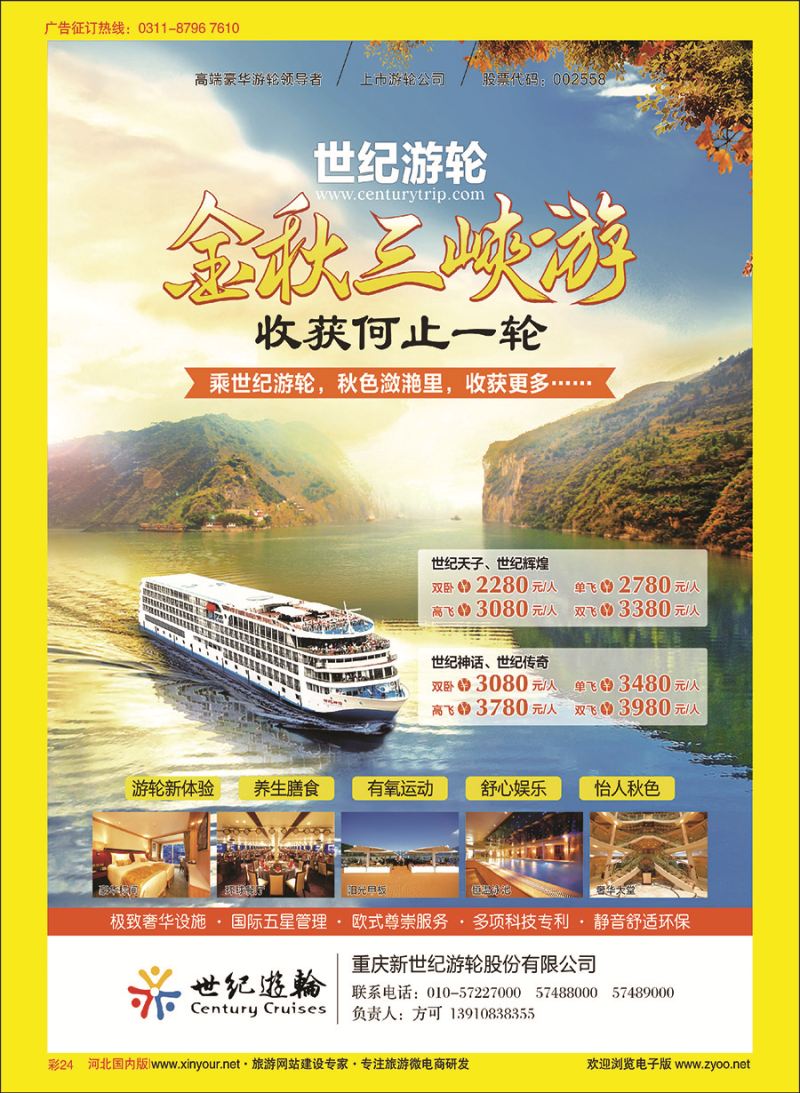 彩24 世纪游轮-金秋三峡游 