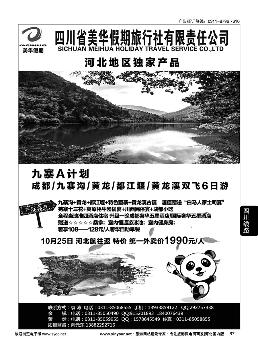 67 四川美华假期 