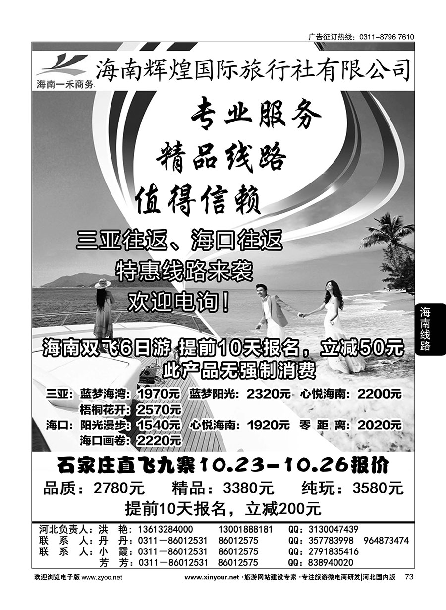 73 海南一禾商务·海南专线