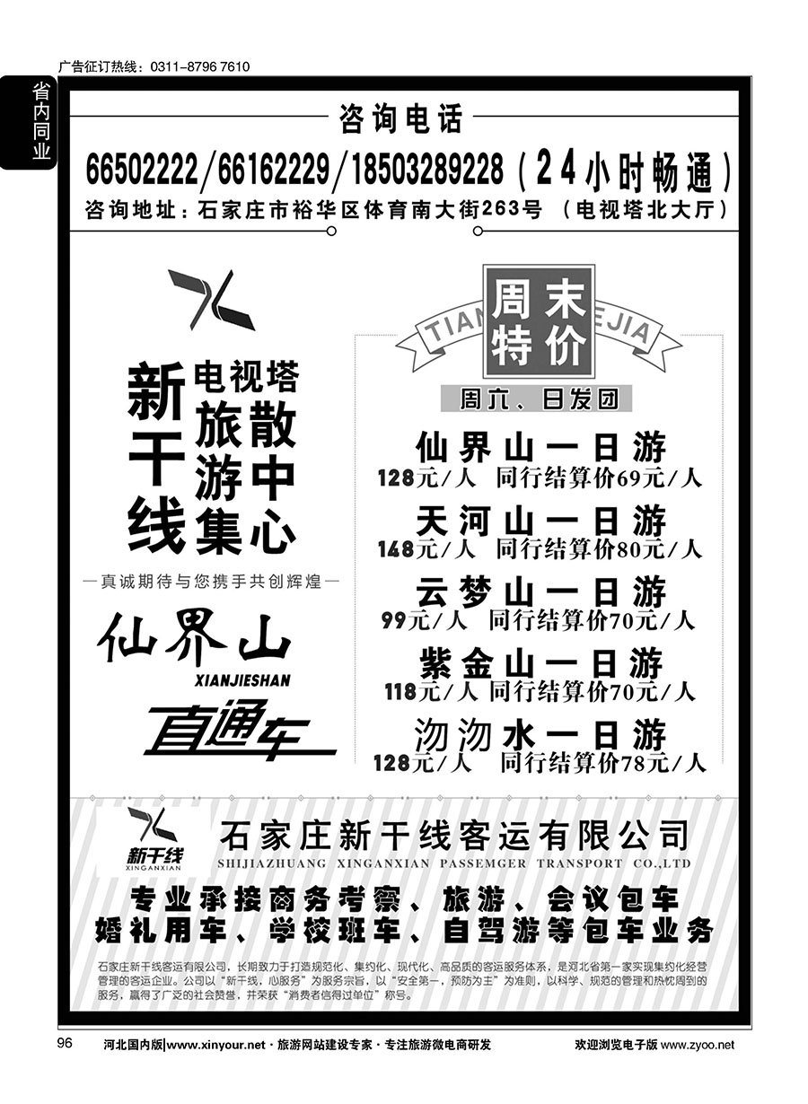 96 石家庄新干线电视塔集散中心
