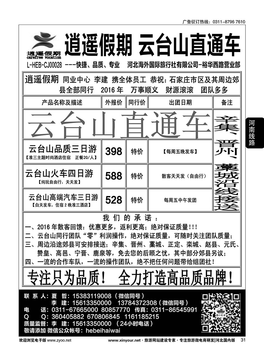 31 逍遥假期·云台山、洛阳少林寺直通车 