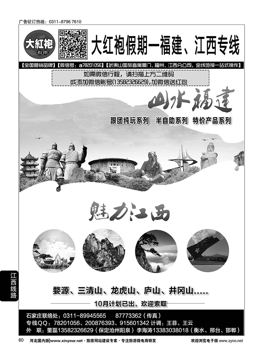 60 大红袍假期-福建、江西线路 