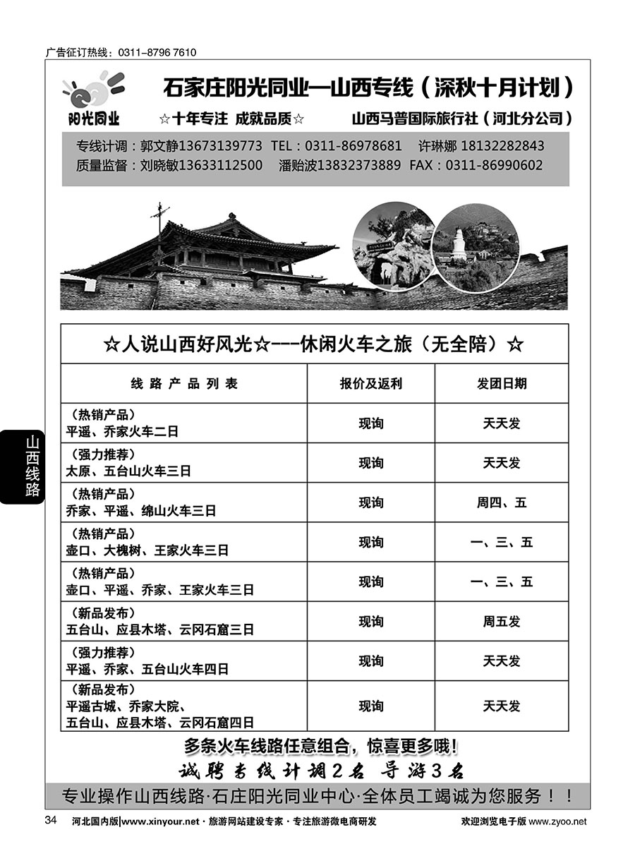 34 阳光同业·山西专线 