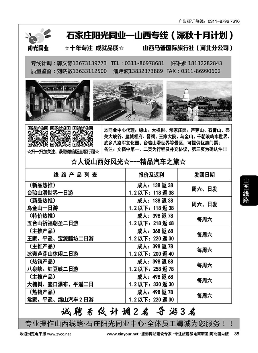 35 阳光同业·山西专线 