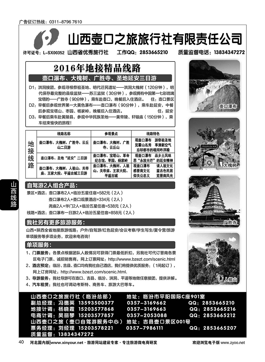40 山西壶口之旅旅行社（总部）·自驾游、山陕专业地接批发商 