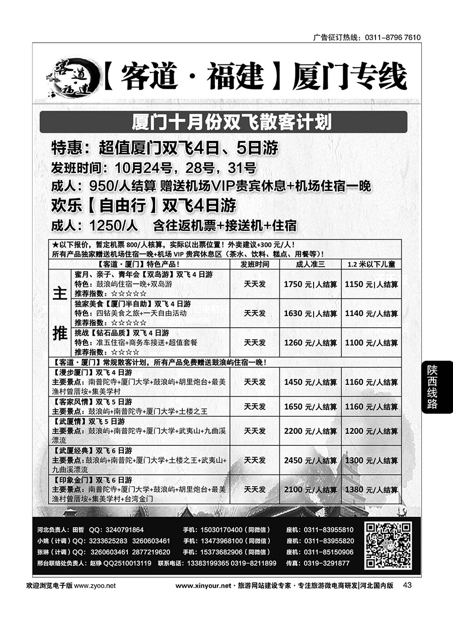 43 客道·福建-厦门同业