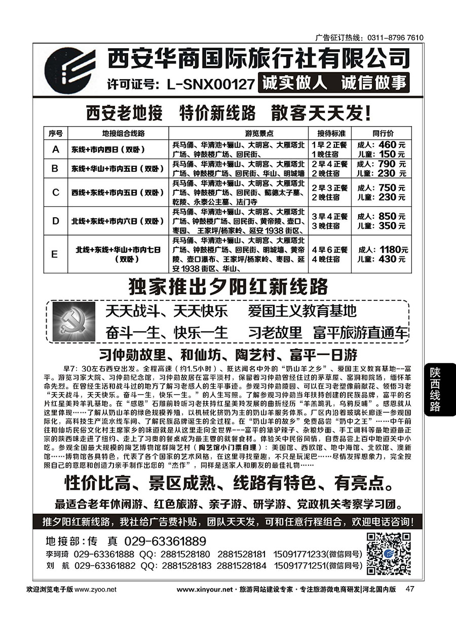 47 西安华商国旅 ｛10793｝