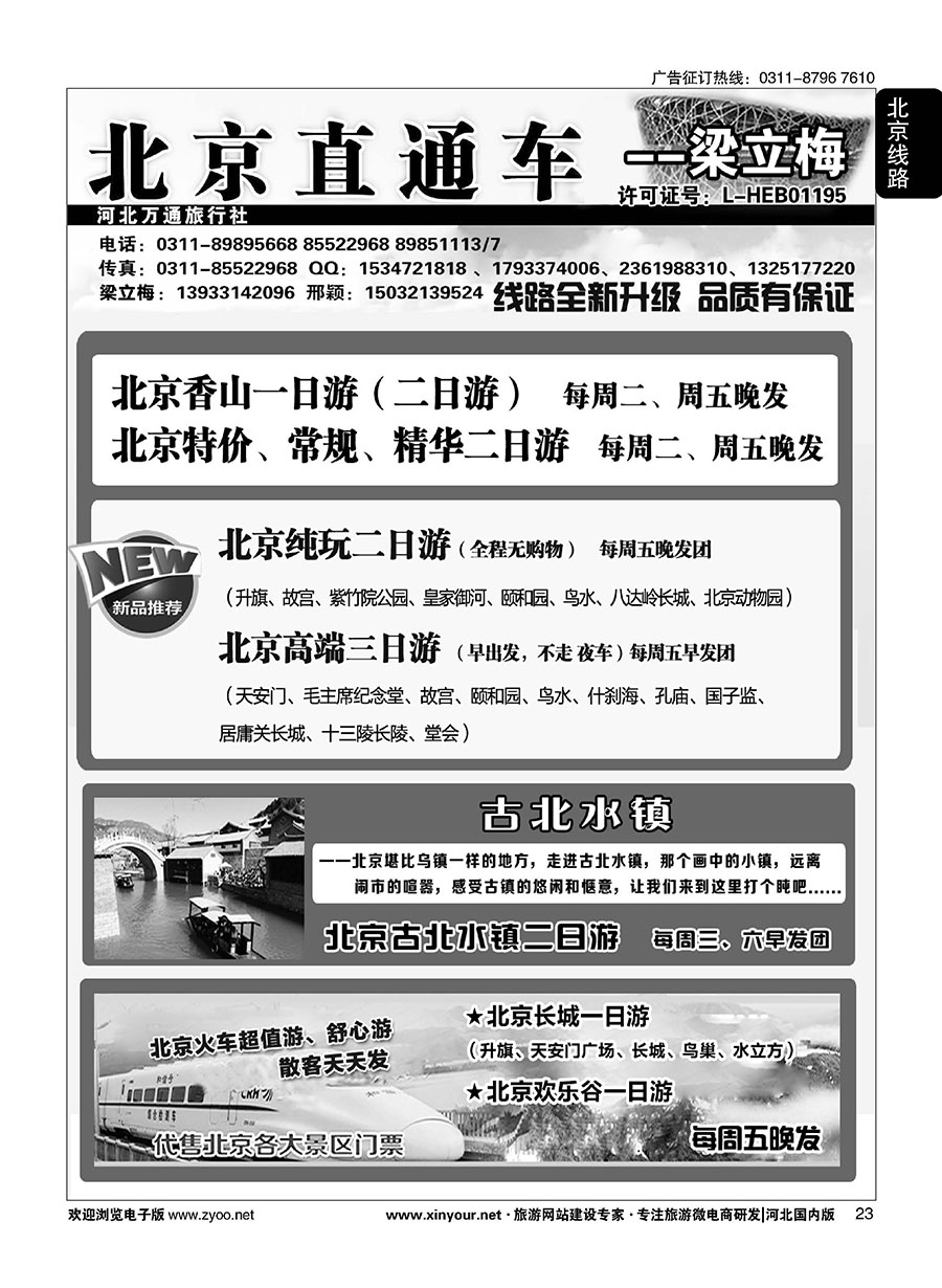 23 北京直通车·梁立梅 