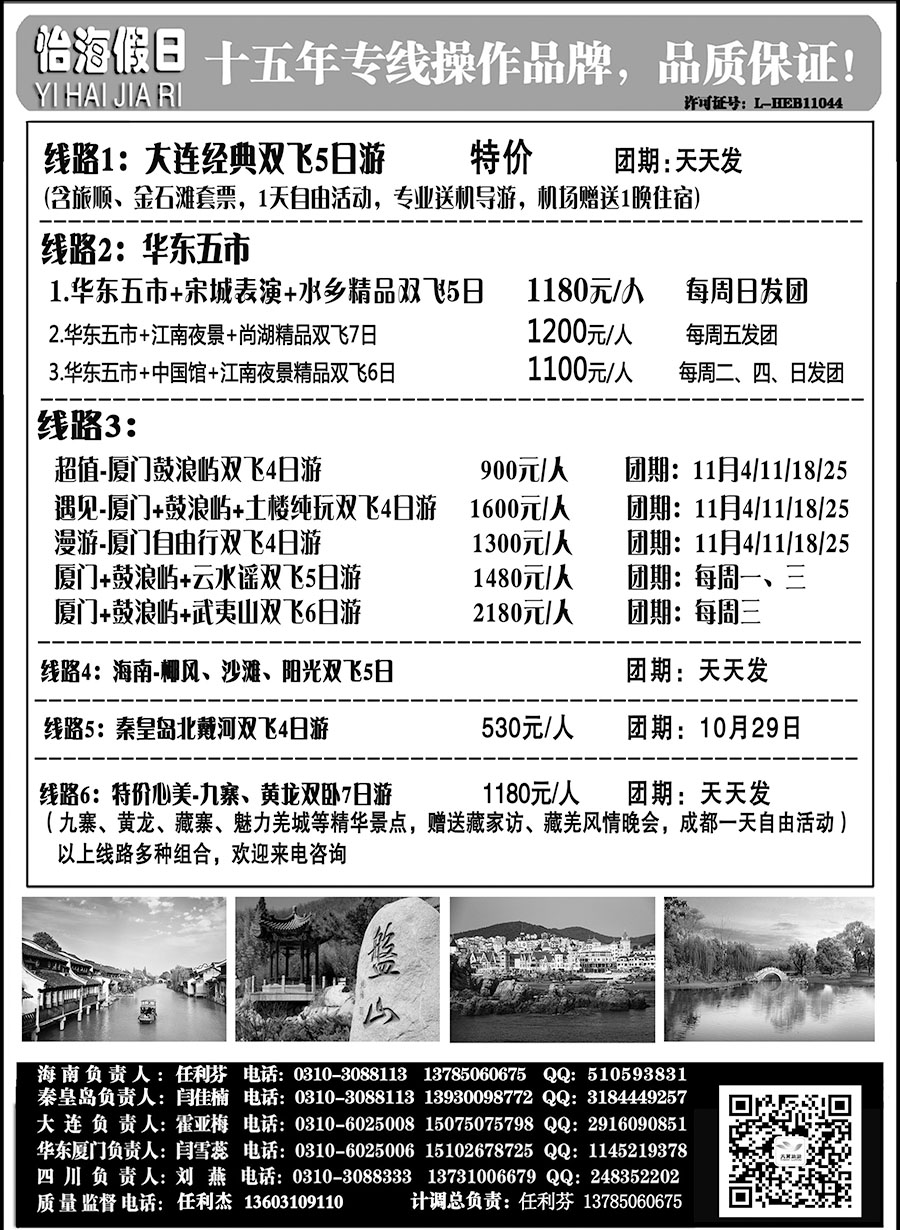 30 怡海假日同业操作中心 