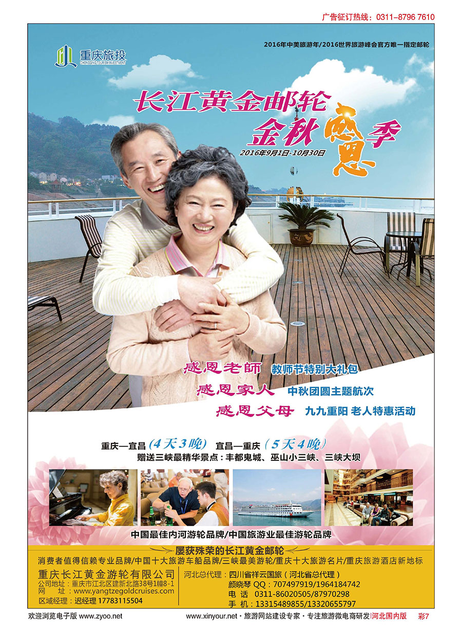 彩07 重庆黄金游轮-三峡