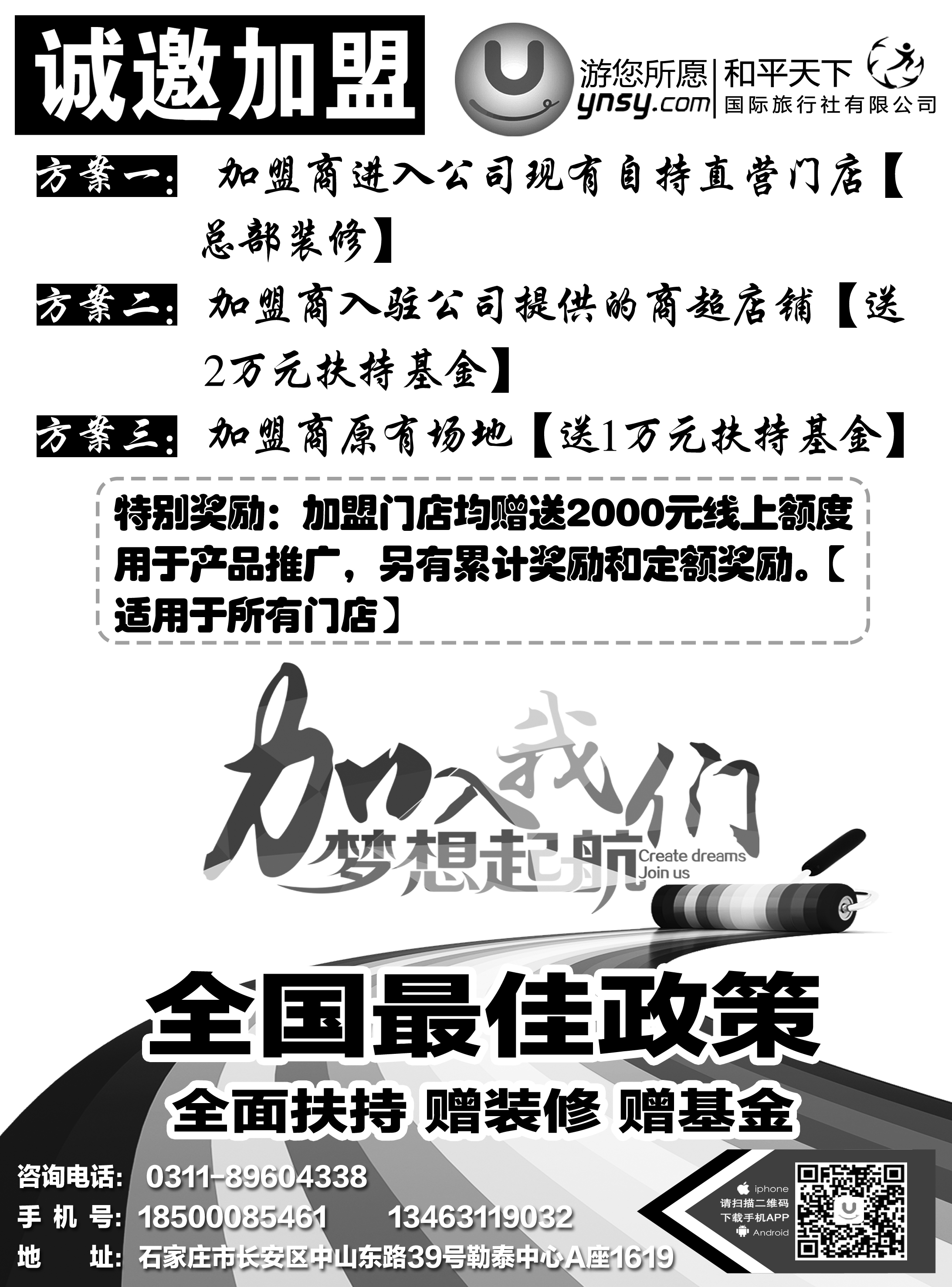 92 和平天下国旅招商加盟