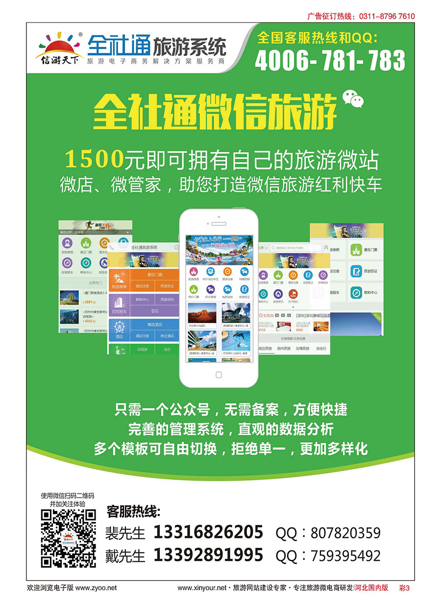 彩03 1500元即刻拥有自己的旅游微店！