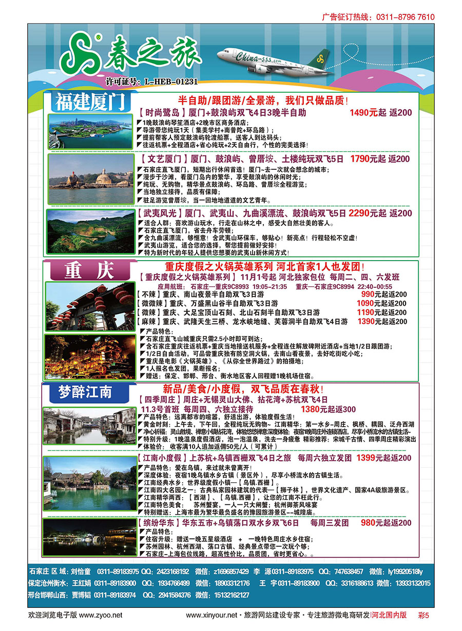 彩05 石家庄春秋旅游·国内游 