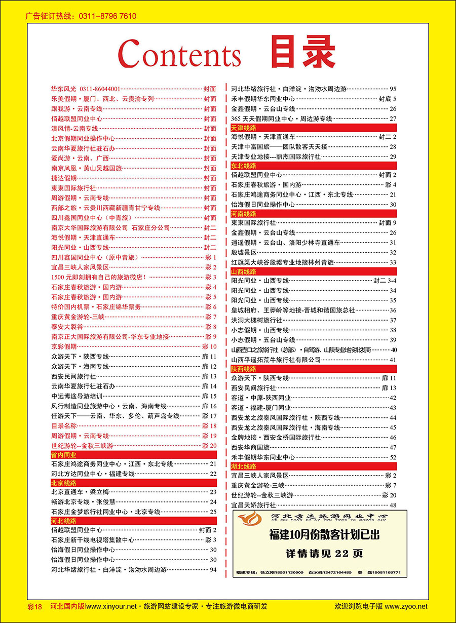 彩18 目录名称