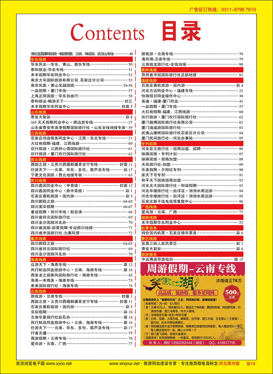 彩19 周游假期·云南专线 