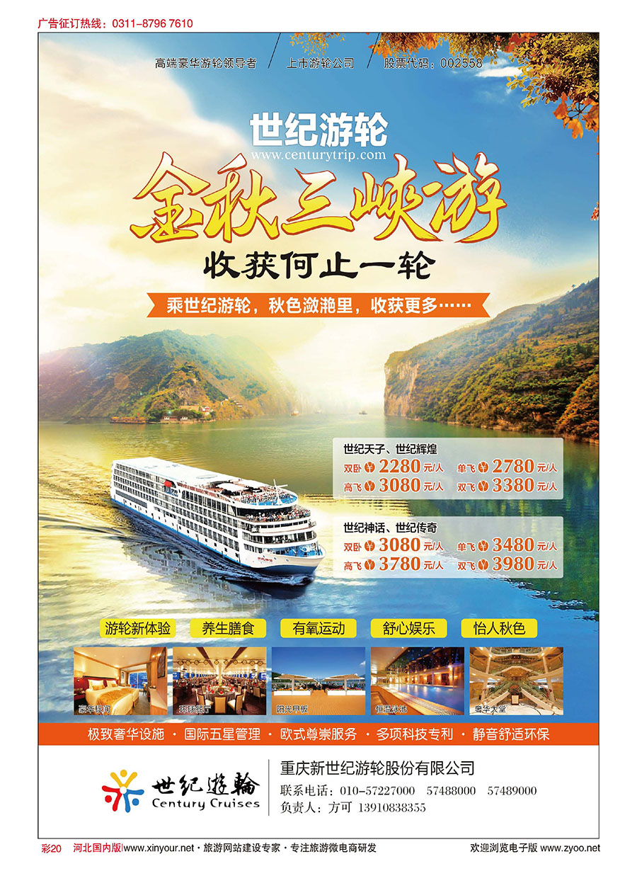 彩20 世纪游轮--金秋三峡游 