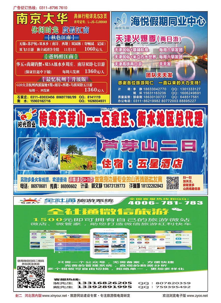 河北国内封二