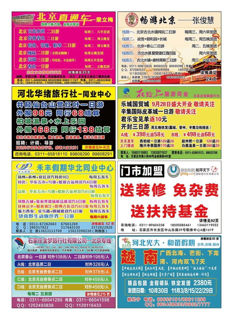 河北国内封底