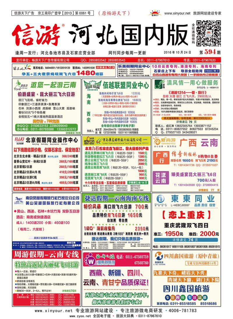河北国内封面