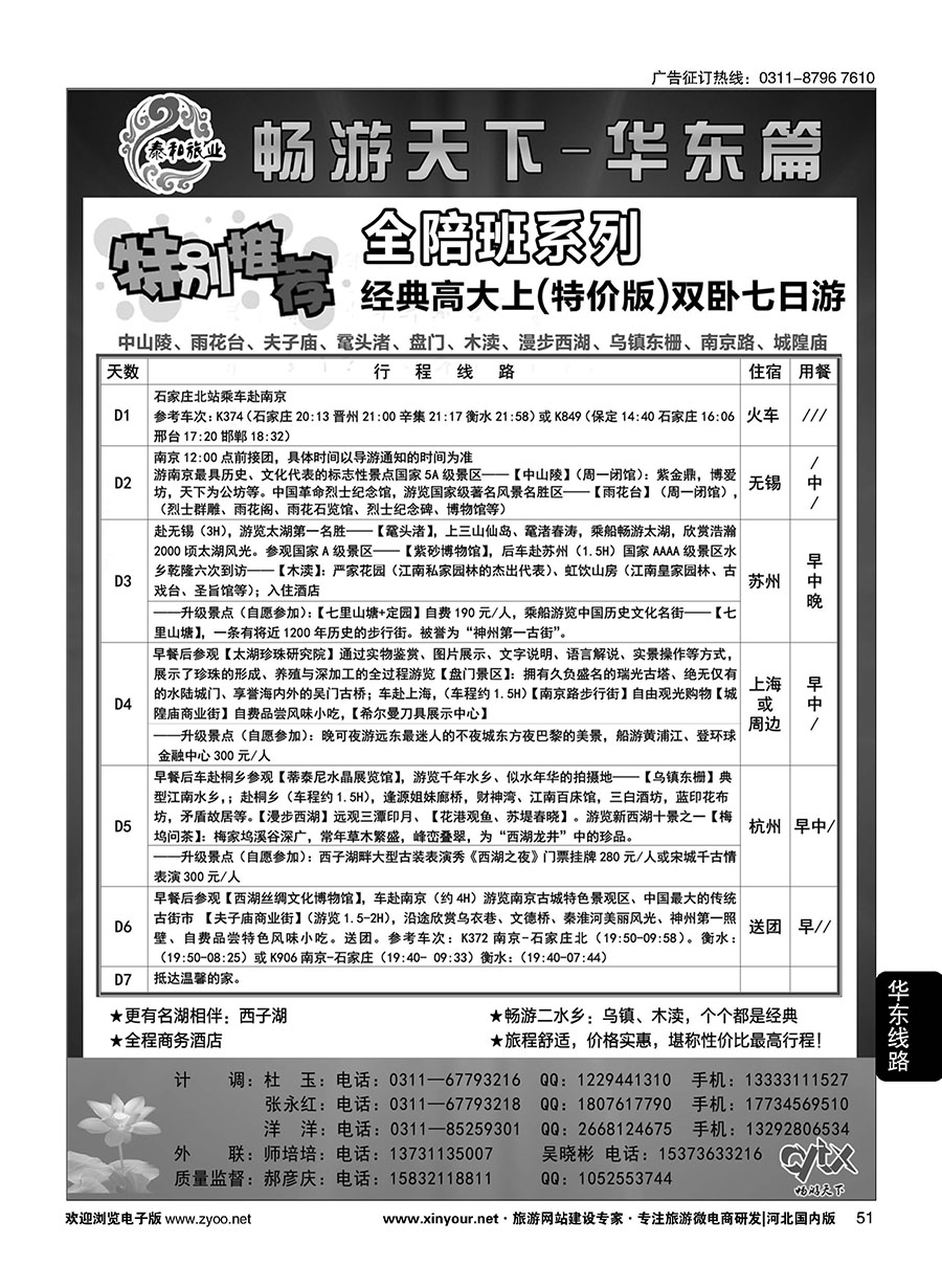 51 泰和旅业-华东专线