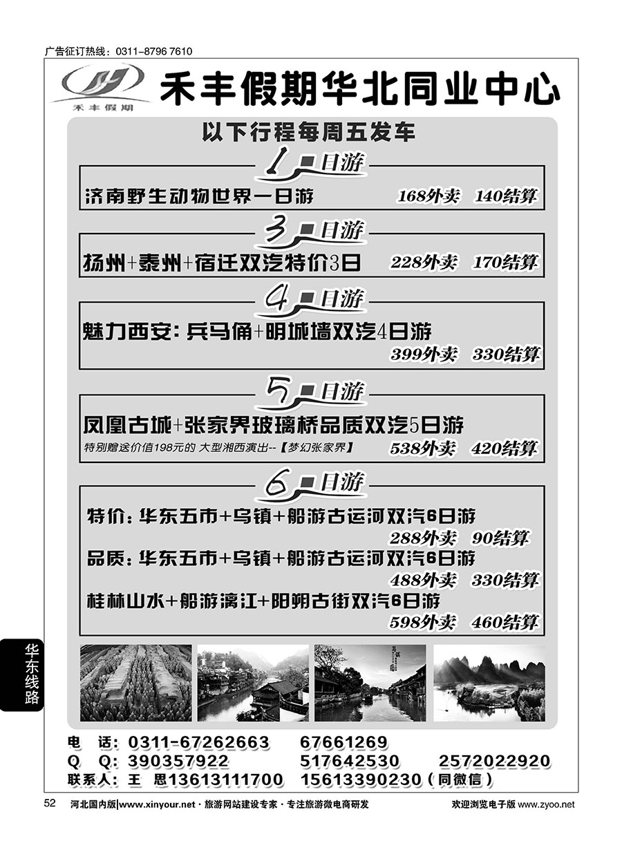 52 禾丰假期华东同业中心 