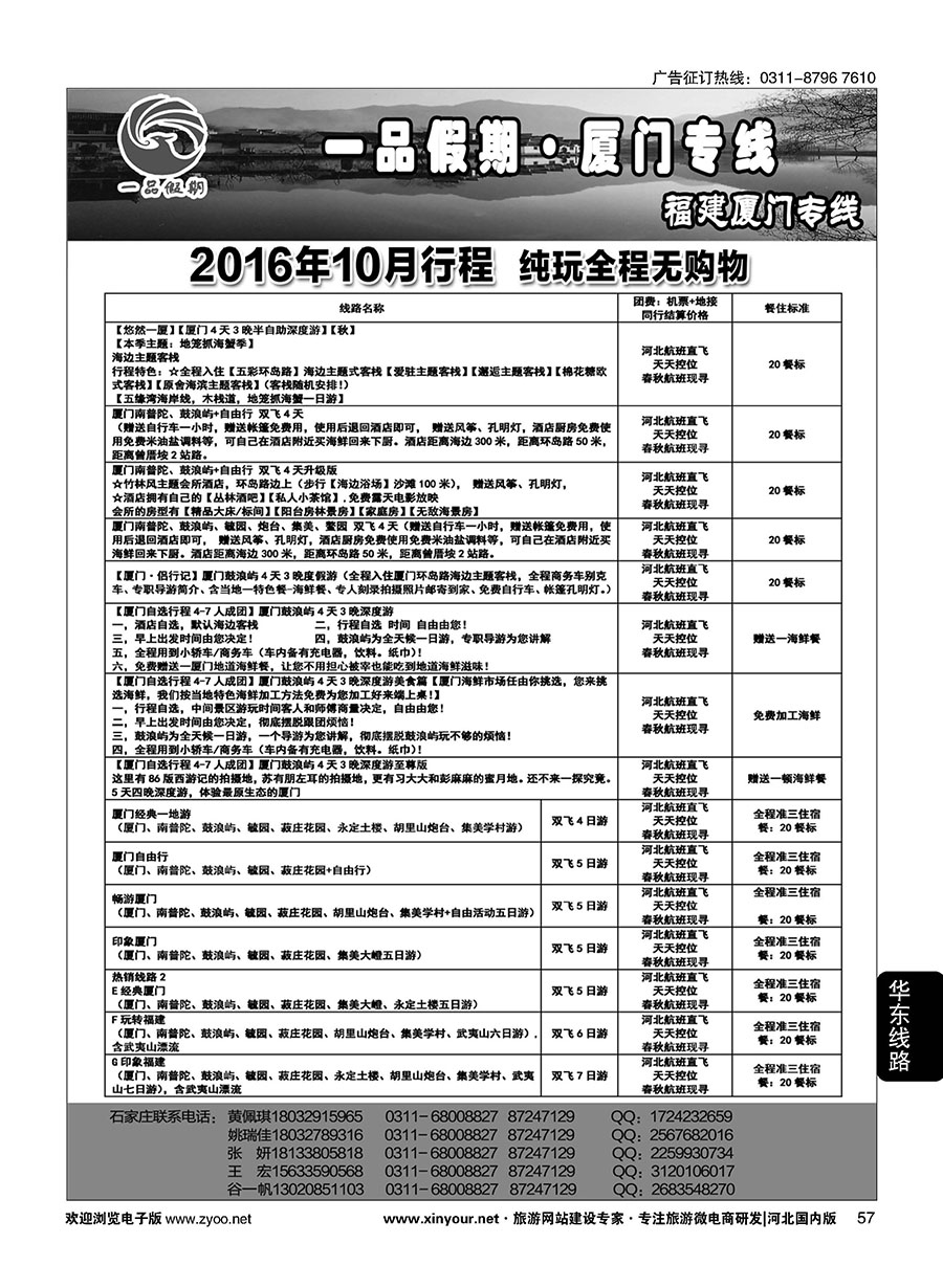 57 一品假期·厦门专线