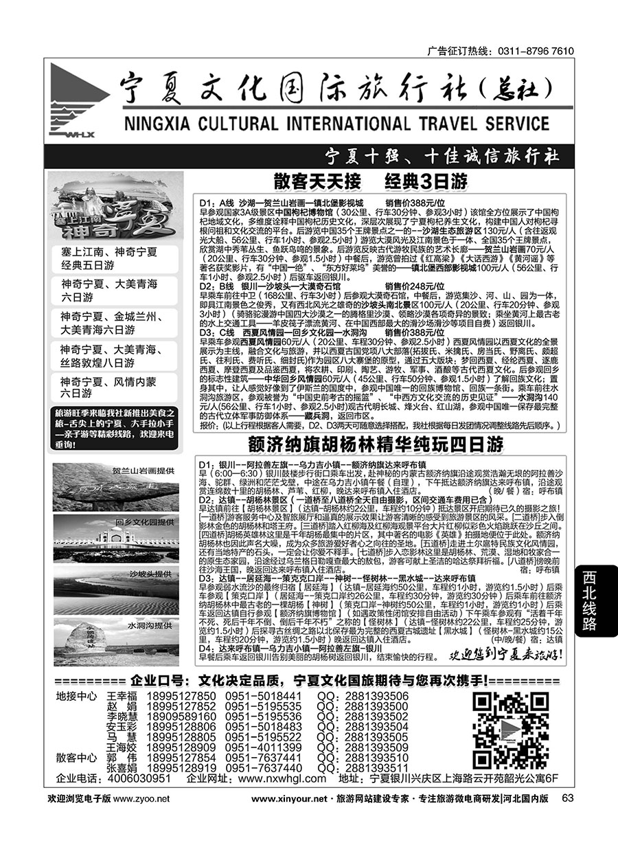 63 宁夏文化国旅·西北地接专家