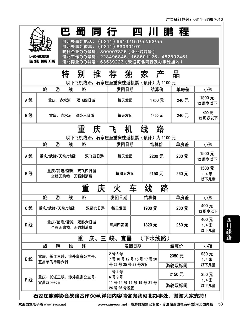 53 四川鹏程之旅 