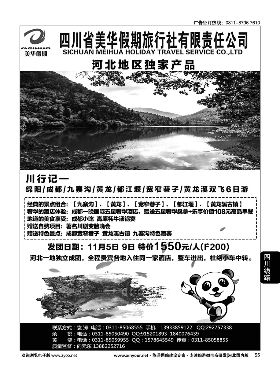 55 四川美华假期 