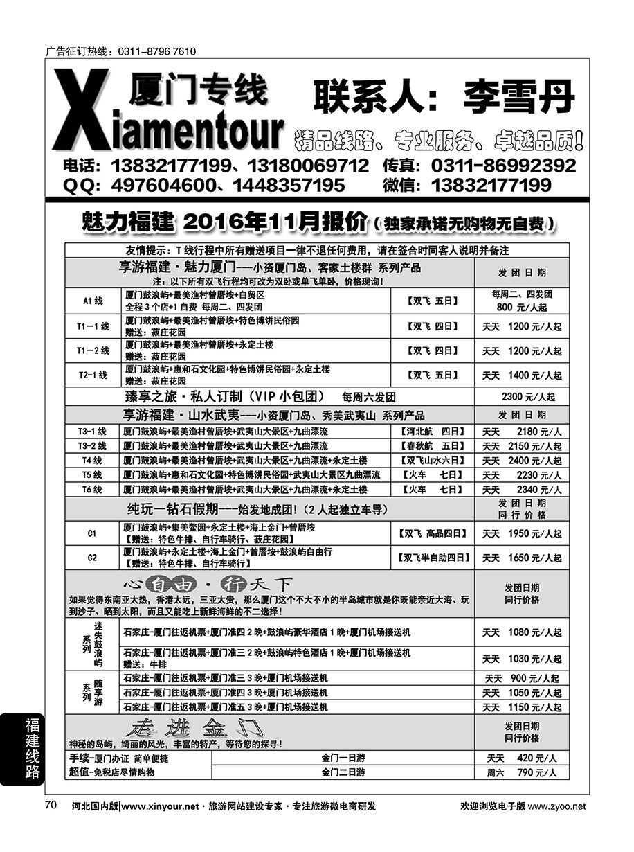 70 厦门专线·李雪丹