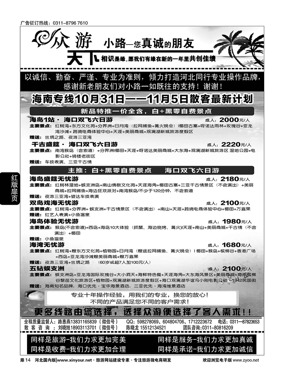 扉14 众游天下·海南专线 