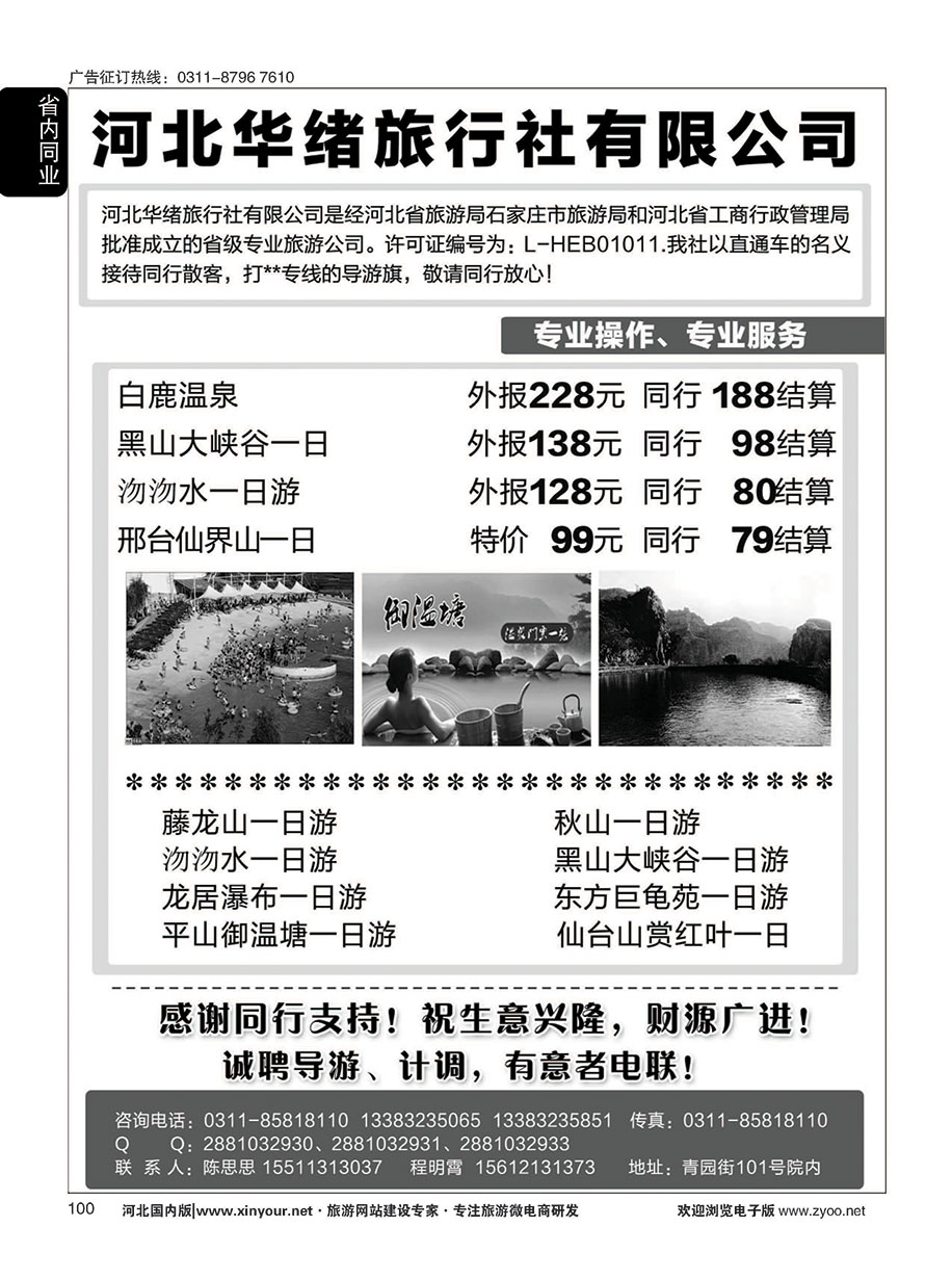 100 河北华绪旅行社·白洋淀·沕沕水周边游 