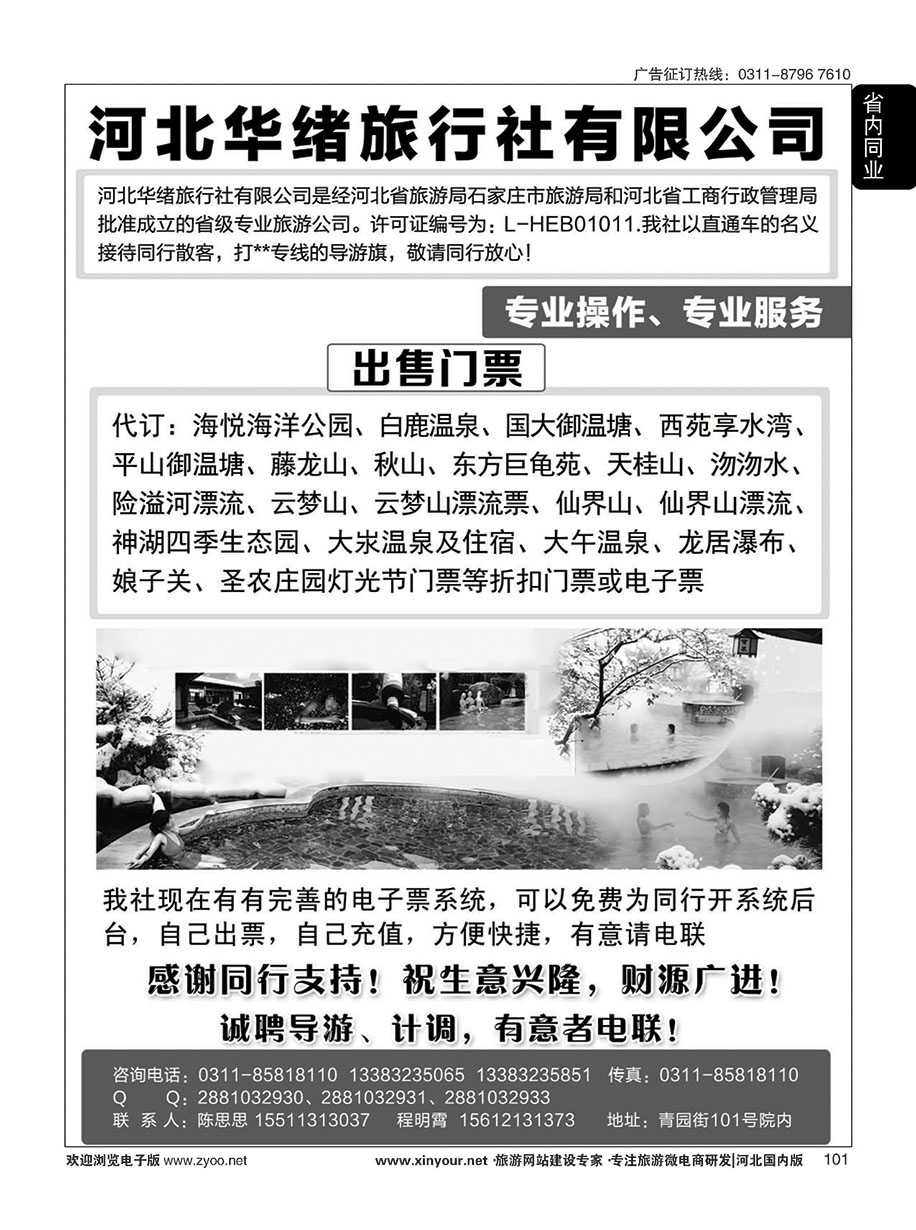 101 河北华绪旅行社·白洋淀·沕沕水周边游 