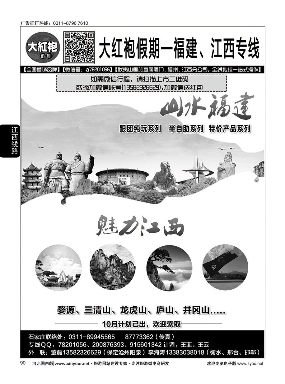 90 大红袍假期-福建、江西线路 