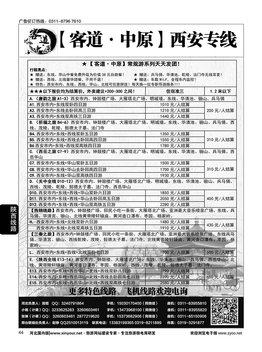 44 客道·中原-陕西同业