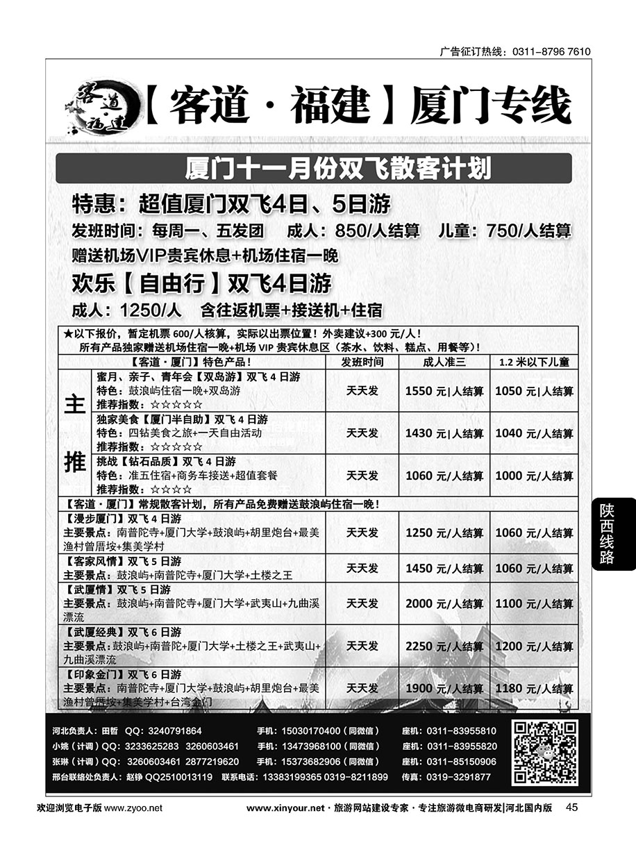 45 客道·福建-厦门同业