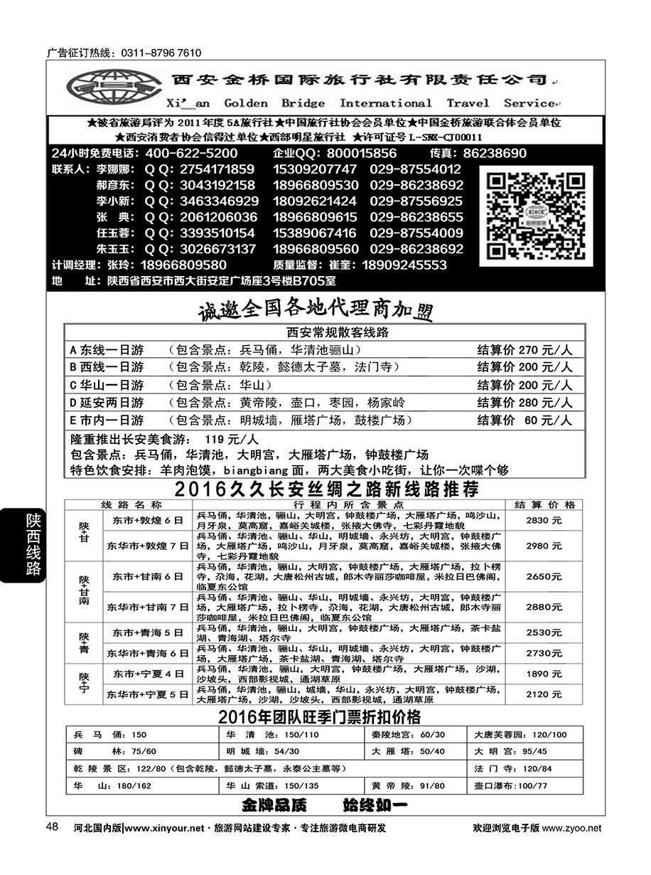 48 金牌地接·西安金桥国际旅行社