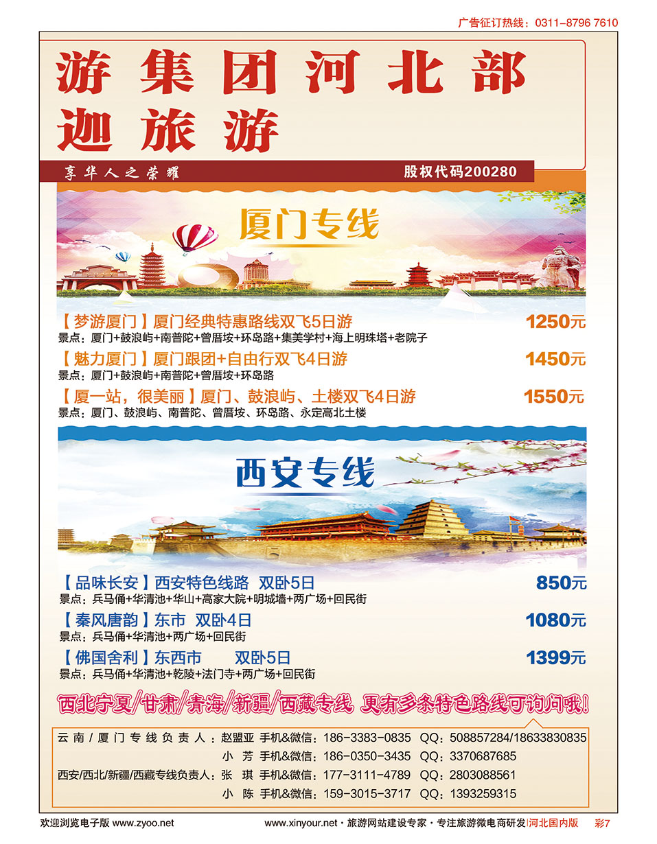 彩07 华人国际旅游河北分部